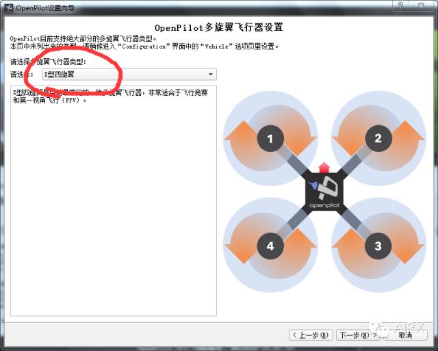 無人機(jī)組裝教學(xué)貼 