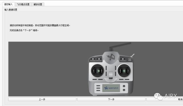 無人機(jī)組裝教學(xué)貼 