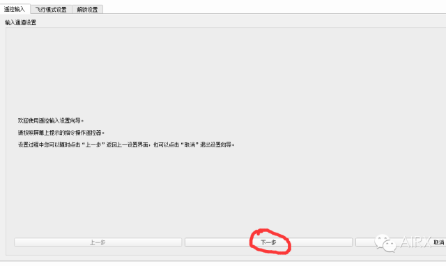 無(wú)人機(jī)組裝教學(xué)貼 