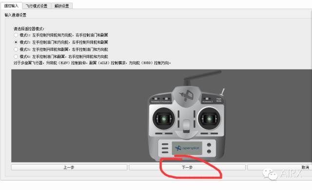 無人機(jī)組裝教學(xué)貼 