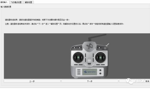 無人機(jī)組裝教學(xué)貼 