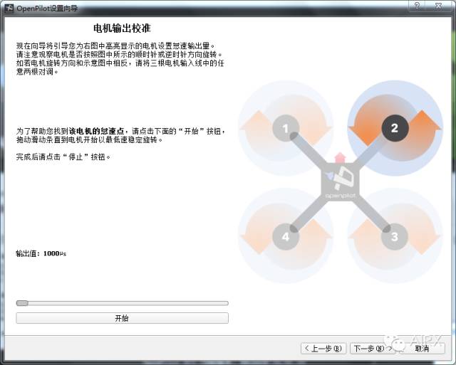 無人機(jī)組裝教學(xué)貼 
