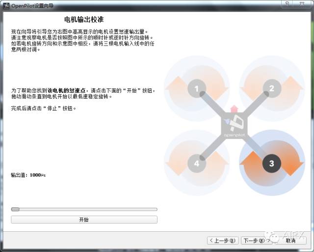 無人機(jī)組裝教學(xué)貼 