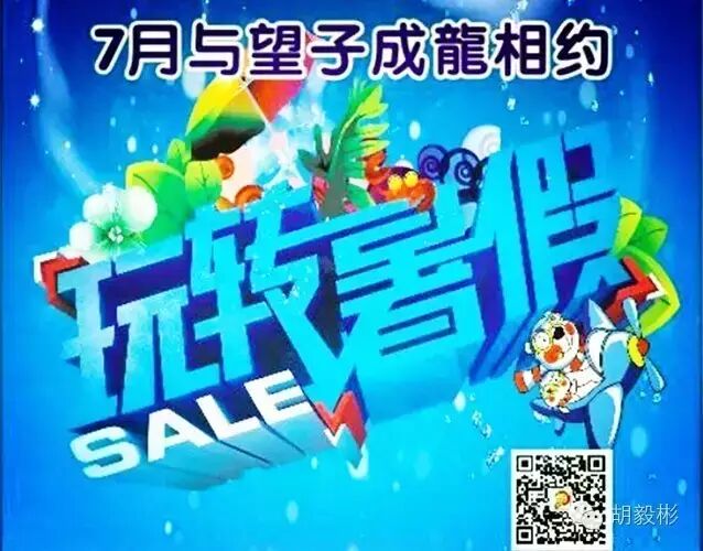 望子成龍暑秋招生开始啦!