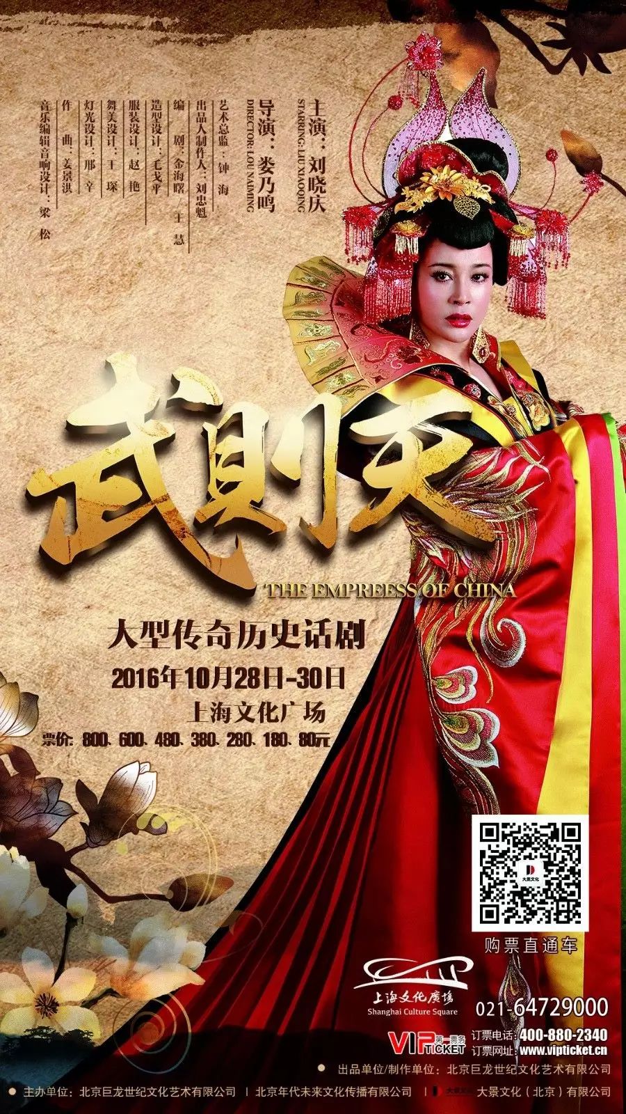 刘晓庆征服上海观众 《武则天》10月加演三场