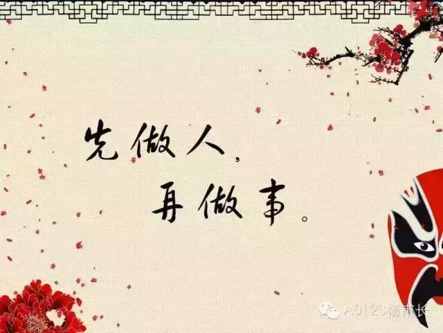 先做人,后做事(转载)