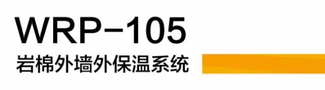 岩棉外墙外保温系统施工工法