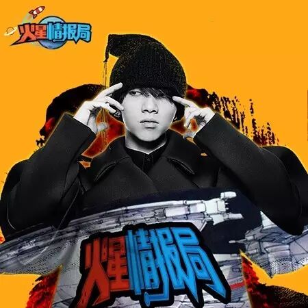 火星boy华晨宇终于找到组织啦!