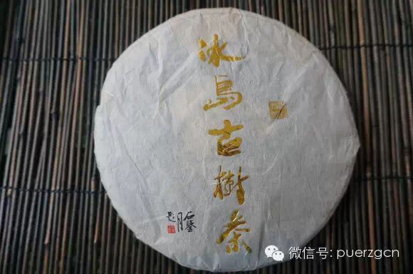 【一茶一课】“袁乾利贞茶号”——冰岛古树茶回顾