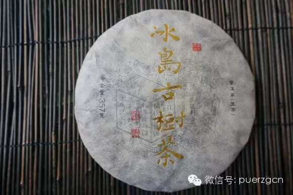 【一茶一课】“袁乾利贞茶号”——冰岛古树茶回顾