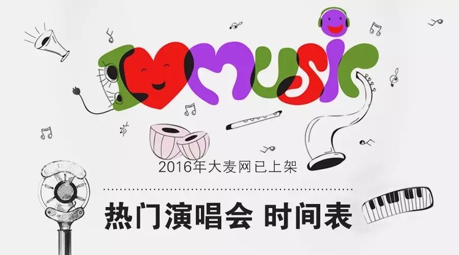 ...唱会组队指南:陈奕迅/田馥甄/BIGBANG/五月天/李荣浩/...