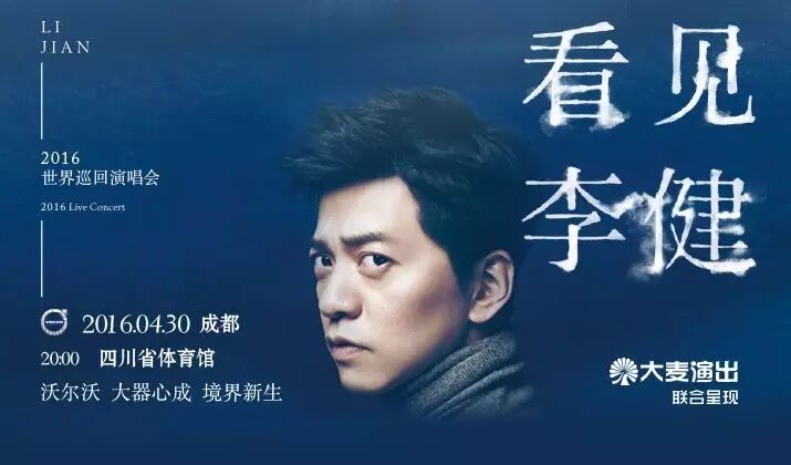 【售罄】李健成都演唱会全部售罄!本周三正式开票