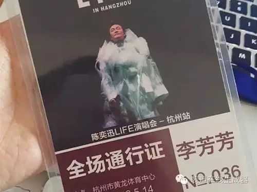 陈奕迅演唱会通行证生成器