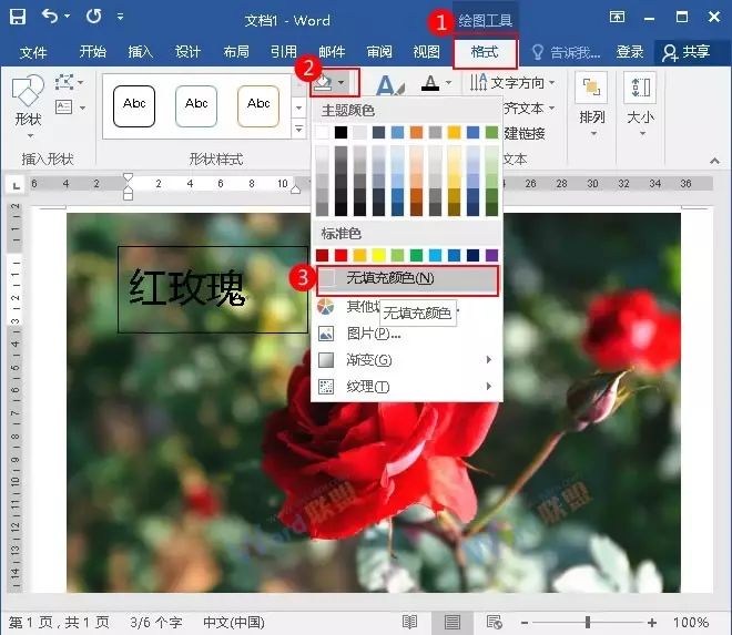 wps怎么把图片嵌入文字