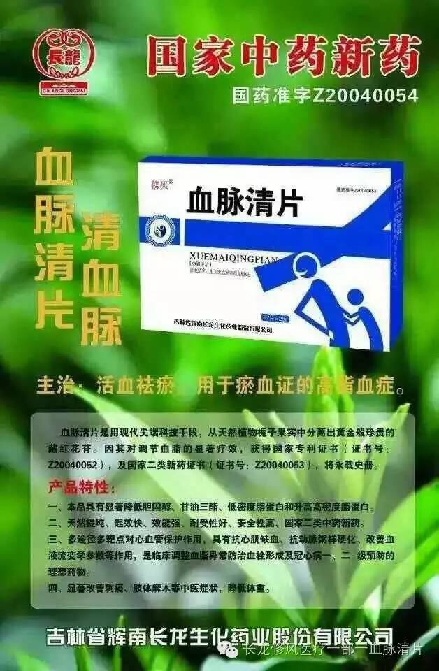 脑供血不足的药物预防及治疗首选血脉清片!