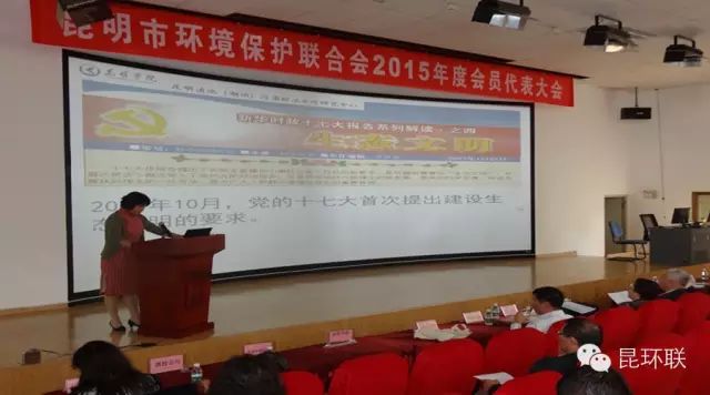 昆明市环境保护联合会召开2015年度会员(代表)大会