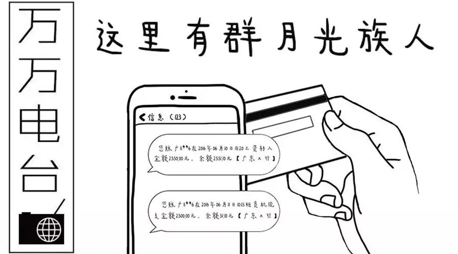 双人  这里有群月光族人
