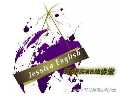 Jessica环球英语在线讲堂群公告---20160521