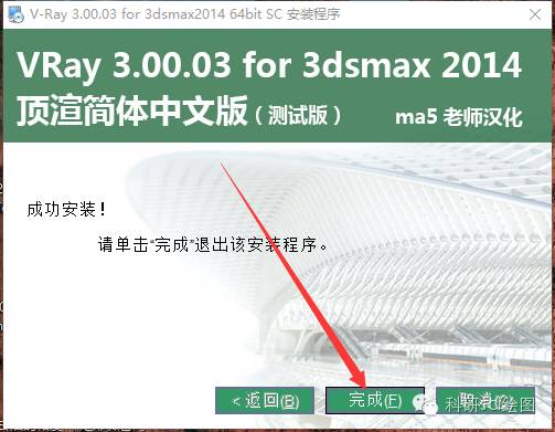 【软件资源】3D渲染软件Vray3.0 for 3dsmax2014软件安装教程——附下载地址