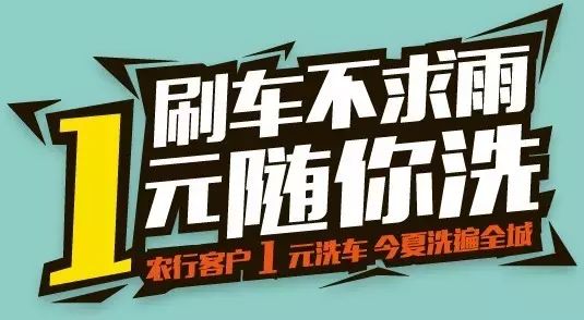周四嗨购-1元洗车别错过哦!