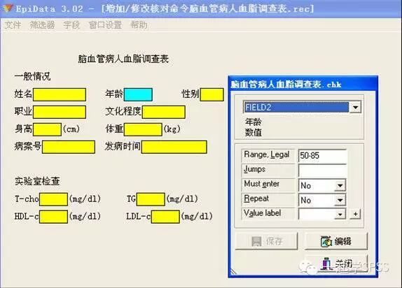 EpiData：科研数据录入与管理的必备神器