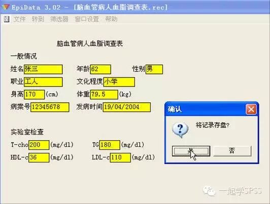 EpiData：科研数据录入与管理的必备神器