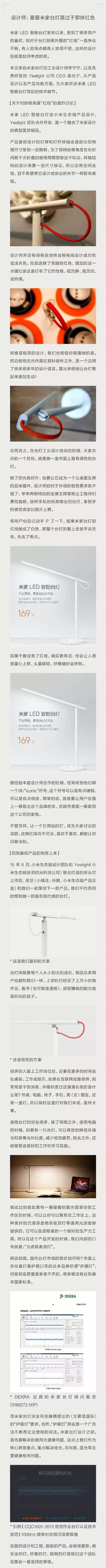 设计师揭秘：小米LED台灯为何有“那抹红”？