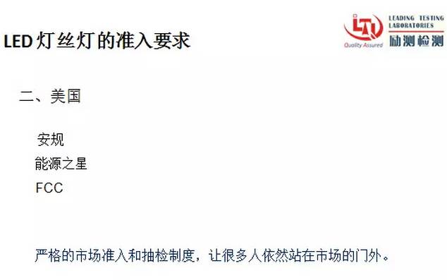 LED灯丝灯出口美国市场难点大解密！