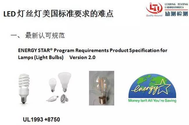 LED灯丝灯出口美国市场难点大解密！