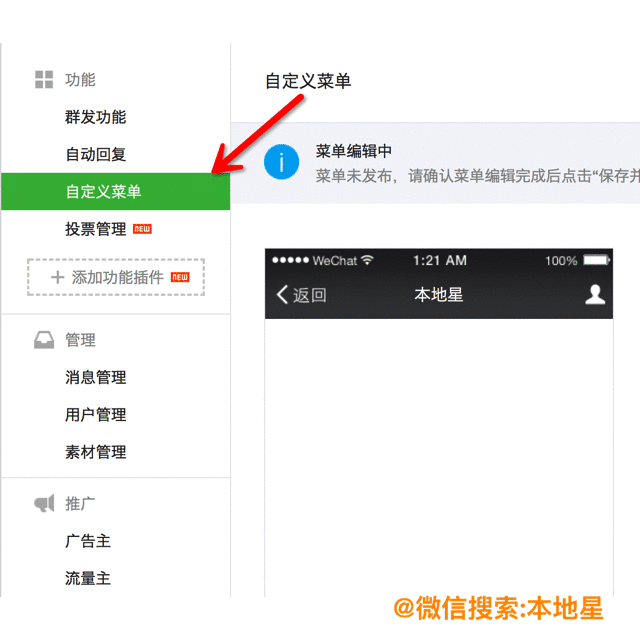 【本地星分享】如何给公众号加一个漂亮的历史文章菜单?