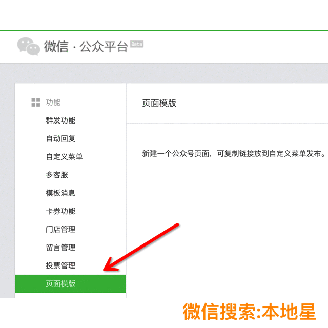 2, 利用后台自带的【页面模板】功能制作【适合部分已认证账号】