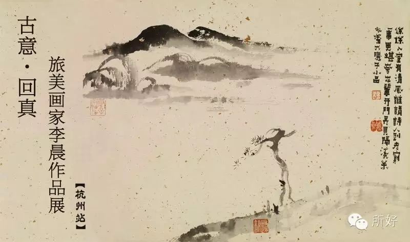 [ 古意 ·回真 ]旅美画家李晨作品展杭州站即将开幕
