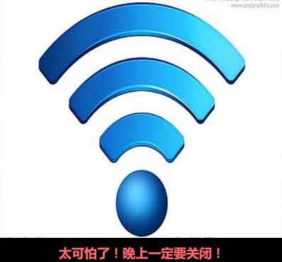 可怕的wifi!晚上一定要关闭! - 虎哥 - 午老虎网博 可怕的wifi!晚上一定要关闭! - 午老虎网博