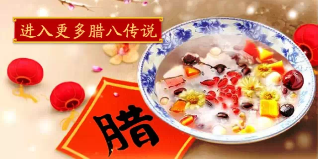 腊八，腊八粥要这么喝！