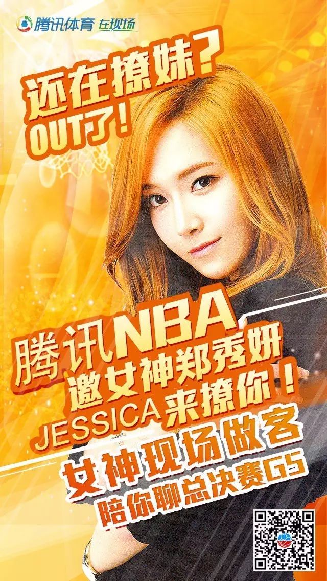 腾讯体育  Jessica现场点评NBA总决赛第五场