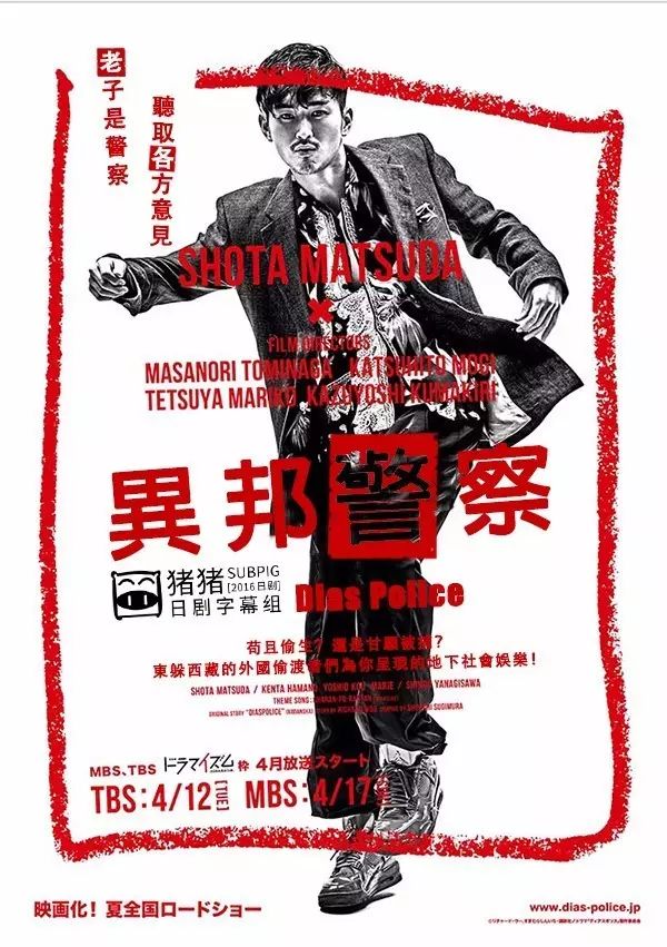 春季档日剧全集下载——松田翔太《异邦警察》