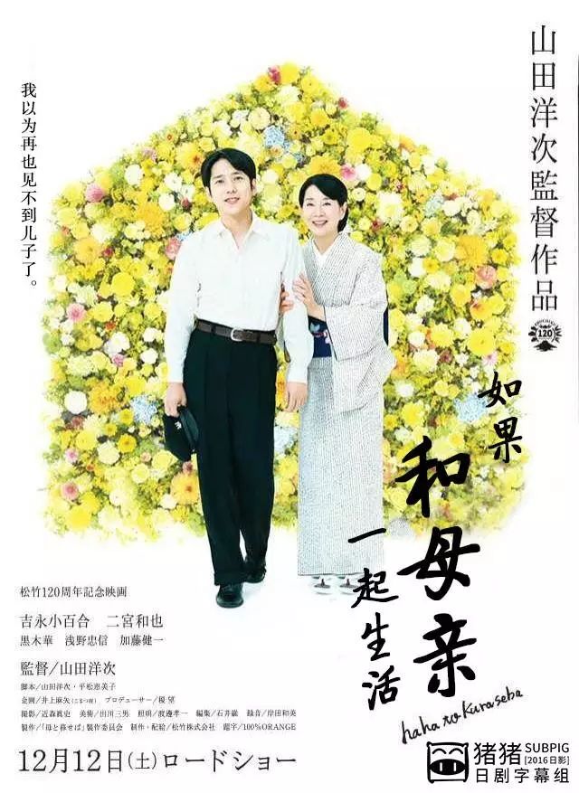 近期作品推荐——吉永小百合、二宫和也《如果和母亲一起...