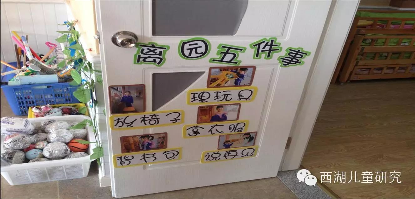 来园(离园)五件事