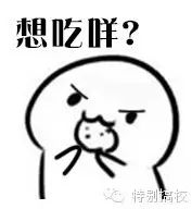 史上最全次不次饼干表情包系列