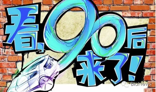 点评2014那些被捧杀的90后,互联网的一些事
