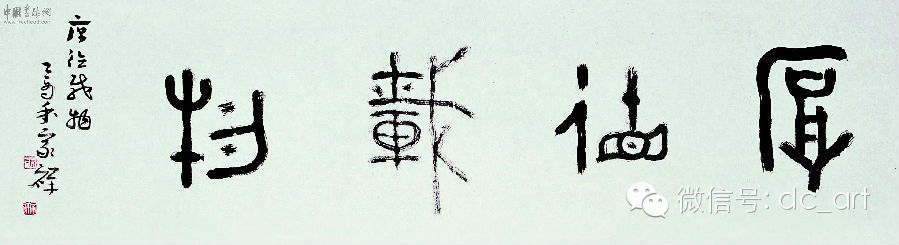 当代著名书法家张家祥作品欣赏