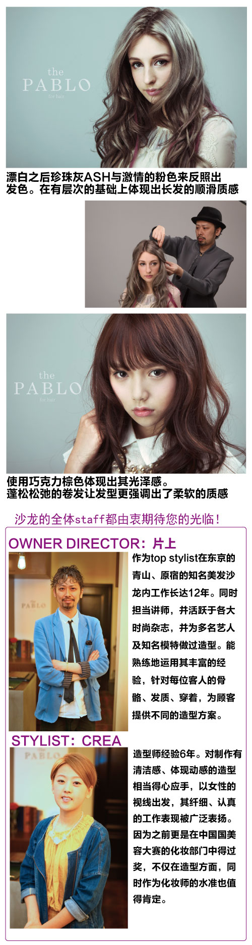 上海最耀眼的美发工作室 The Pablo For Hair 15版