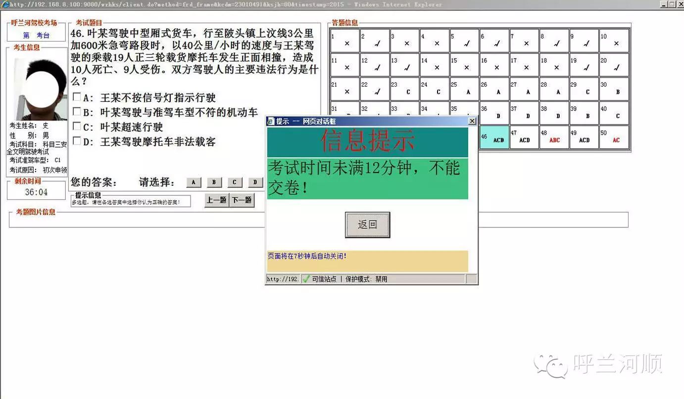 交卷时间:剩余时间小于  :00后才可以交卷,大于  :00不允许交卷.