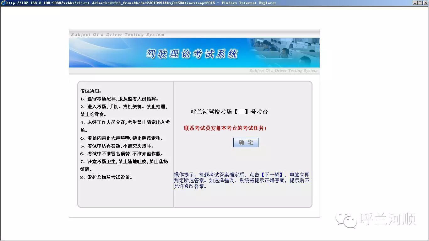 变成黑色按钮后,电脑屏幕会出现红字提示,点击"确定"按钮开始考试.