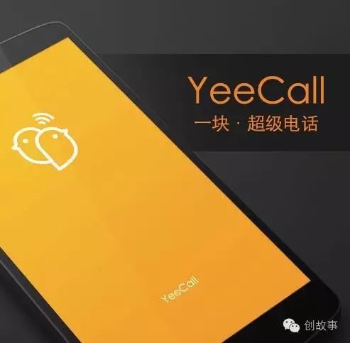 【真格案例】世界同步通讯:腾讯、YY及张磊的Yeecall