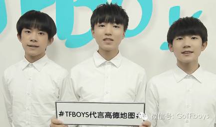 TFBOYS代言高德地图