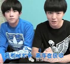 TFBOYS的备考神器第一弹