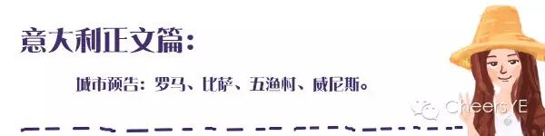 【跟著羅馬假日去度假】歐洲自由行之意大利篇。（羅馬、比薩、五漁邨、威尼斯超詳細攻略&游記，發給我的小夥伴們收藏用）