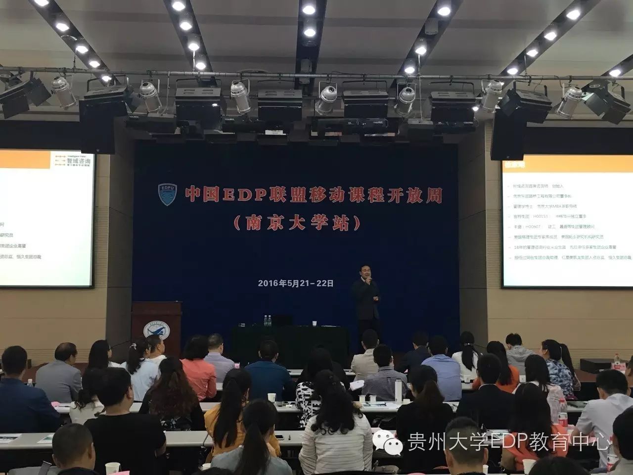 贵州大学edp教育中心2015卓越企业家(ceo)高级研修班南京游学