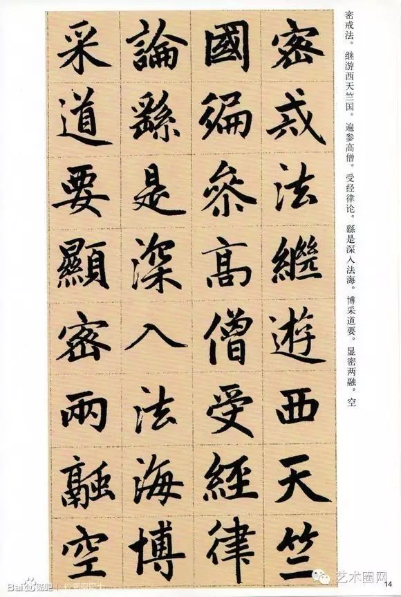 赵孟頫楷书代表作《胆巴碑》——学习赵孟頫书法的最佳教程